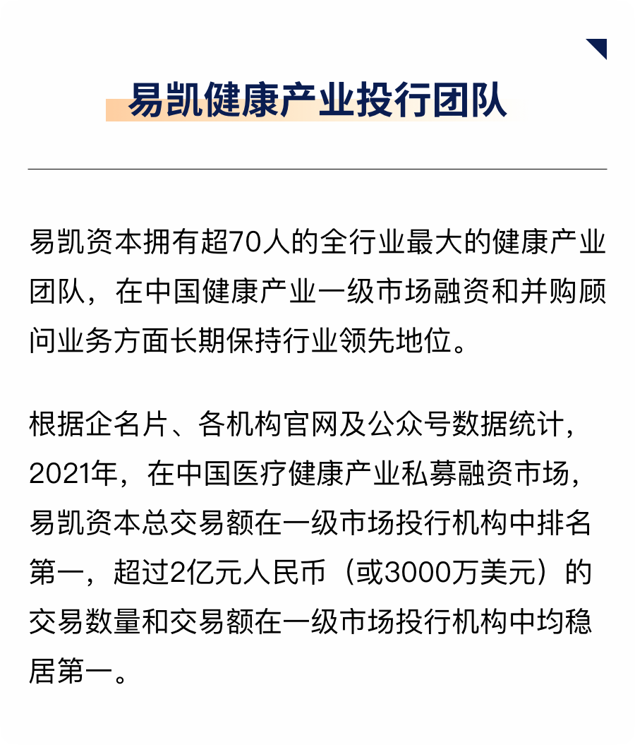 2121非凡健康产业投行团队.png